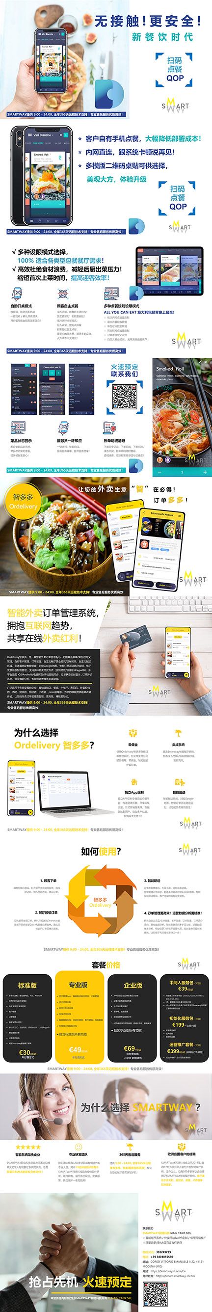 长图s-QOP扫码点餐+Ordelivery外卖App中文版宣传册-0518.jpg