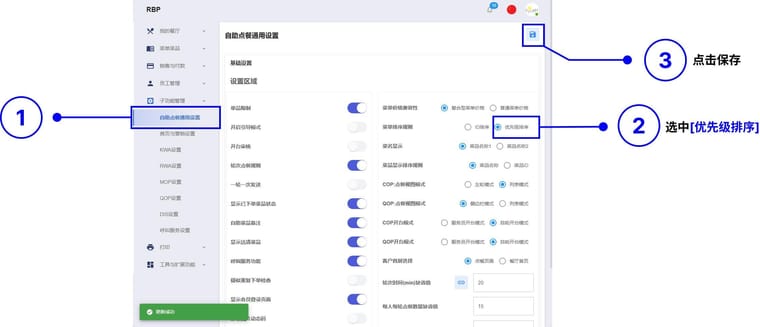 272fe021-e01b-4f70-a59b-8f816189823c-订单排序模式_min.jpg