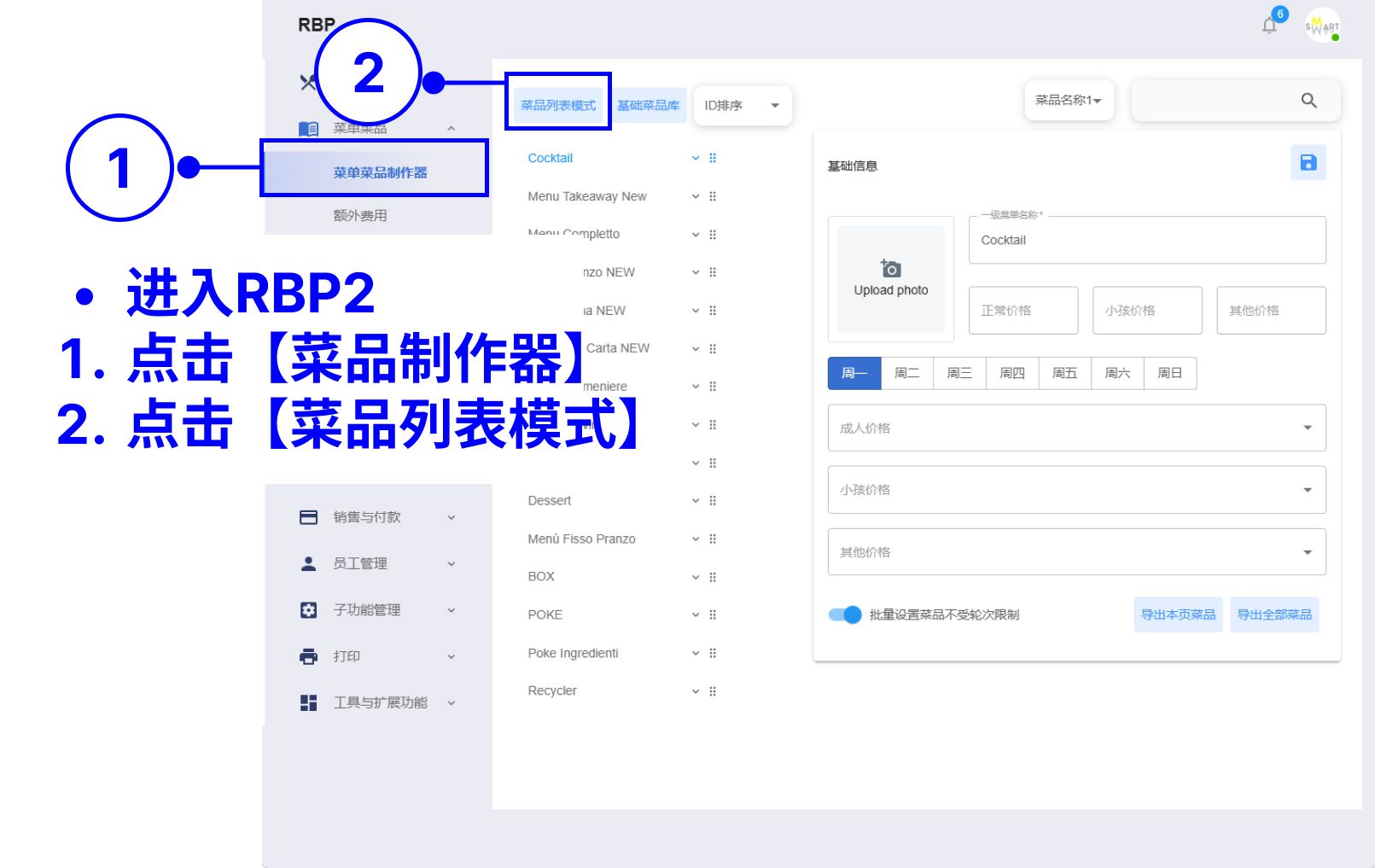 批量设置菜品 CN - 1.jpg