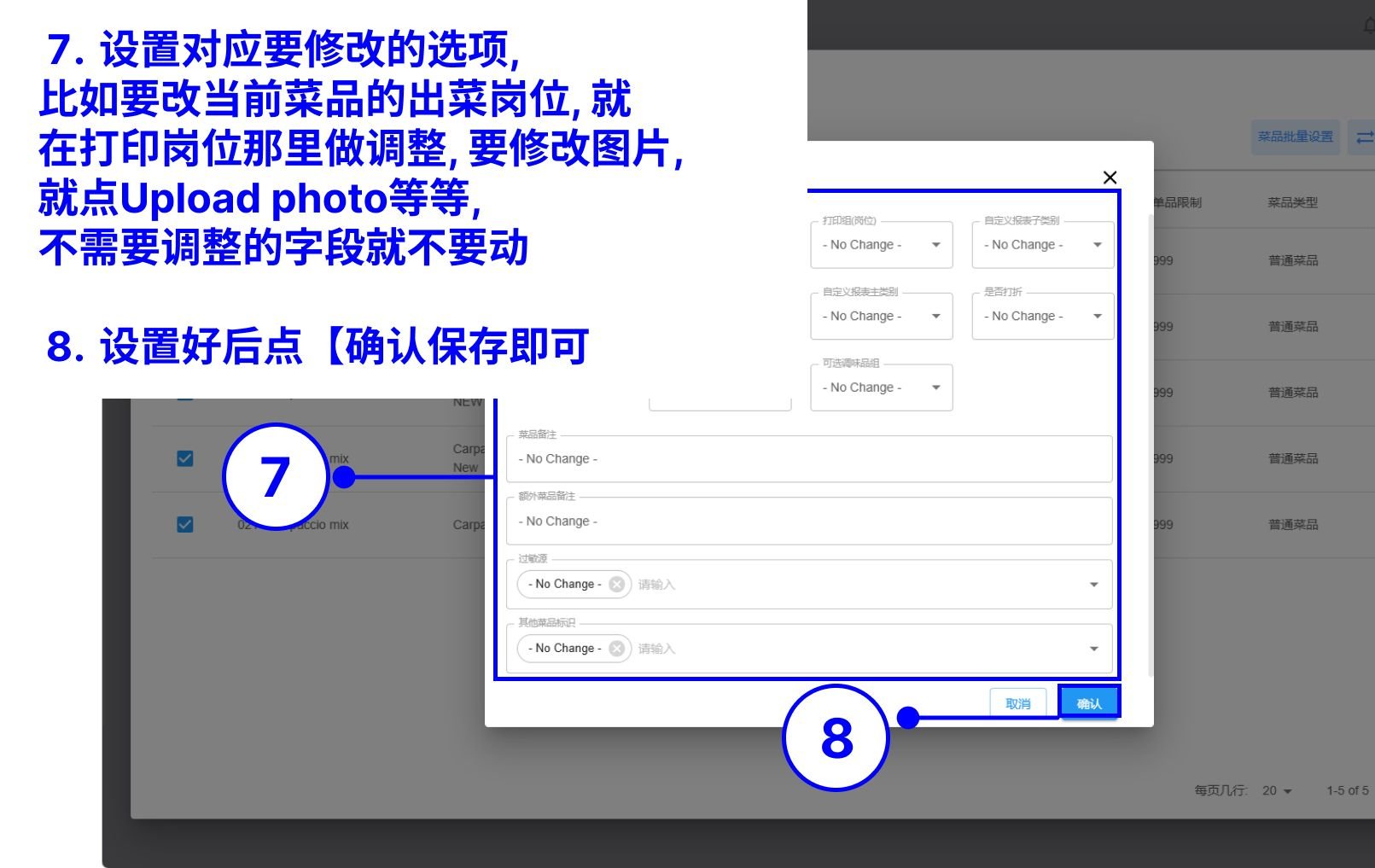 批量设置菜品 CN - 3.jpg