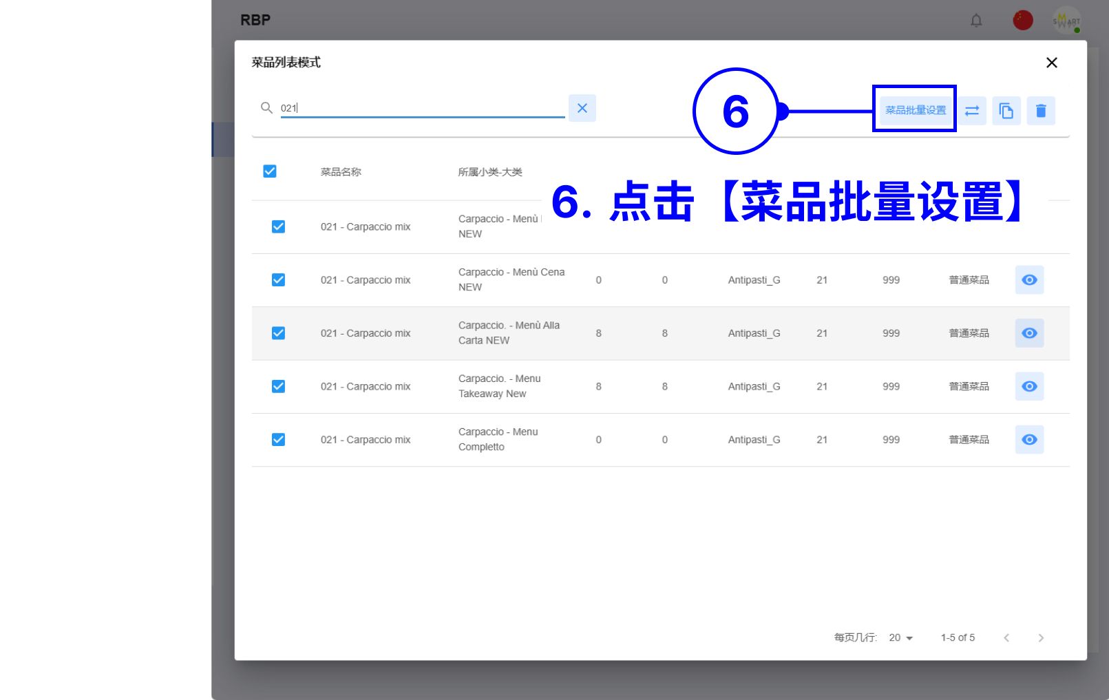 批量设置菜品 CN - 4.jpg